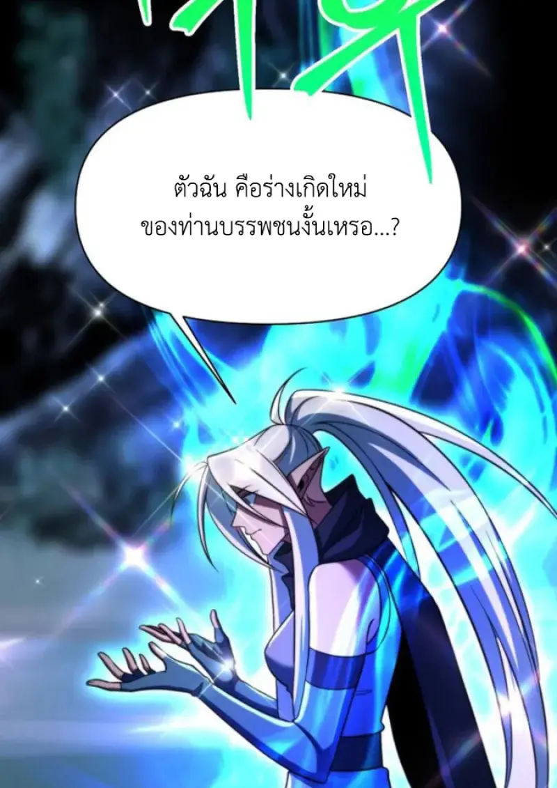 Archmage Transcending Through Regression - หน้า 3