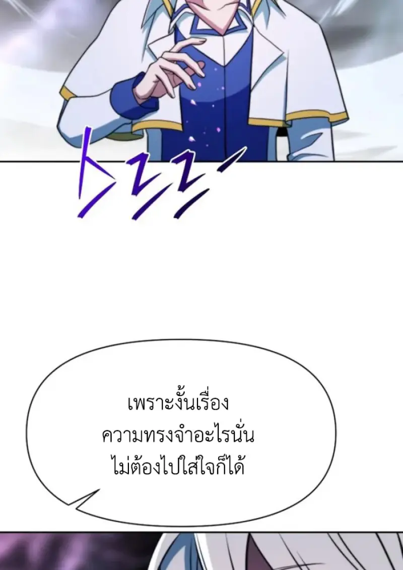Archmage Transcending Through Regression - หน้า 33