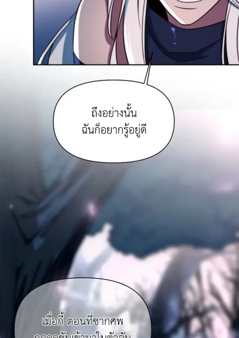 Archmage Transcending Through Regression - หน้า 36
