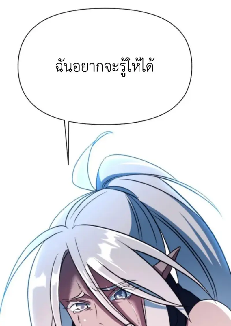 Archmage Transcending Through Regression - หน้า 41