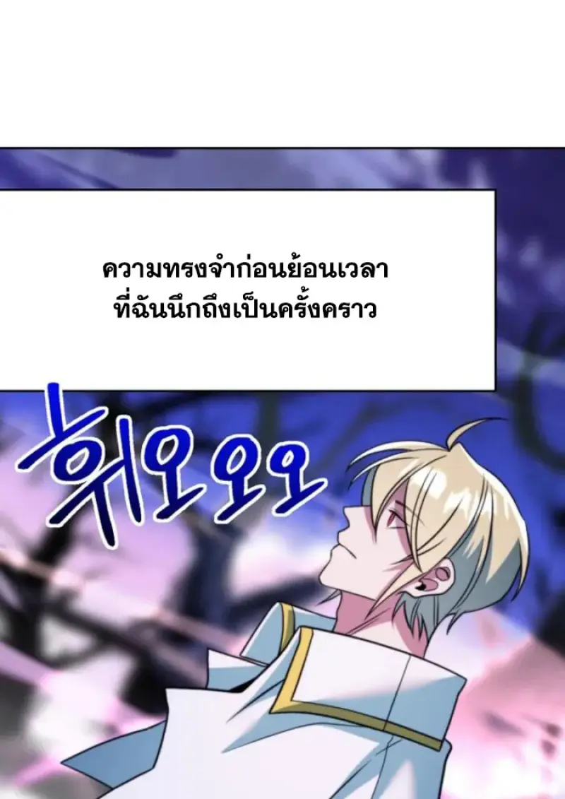 Archmage Transcending Through Regression - หน้า 44