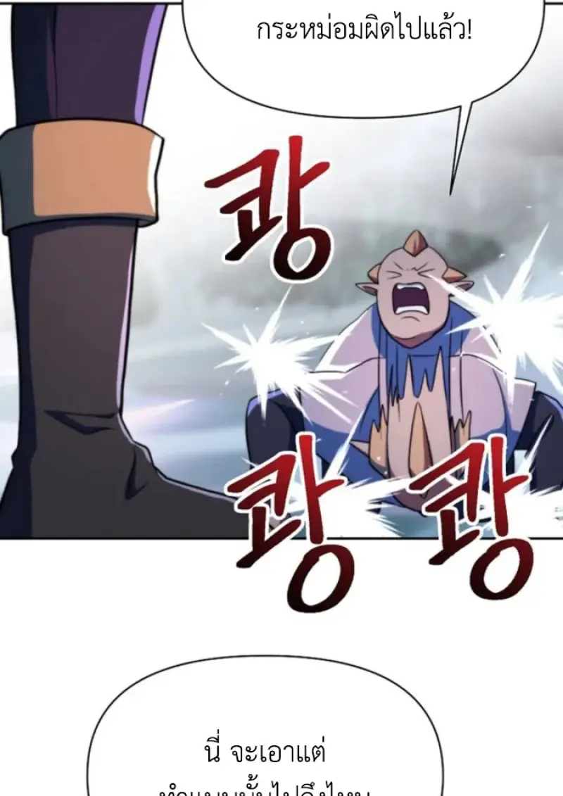 Archmage Transcending Through Regression - หน้า 53