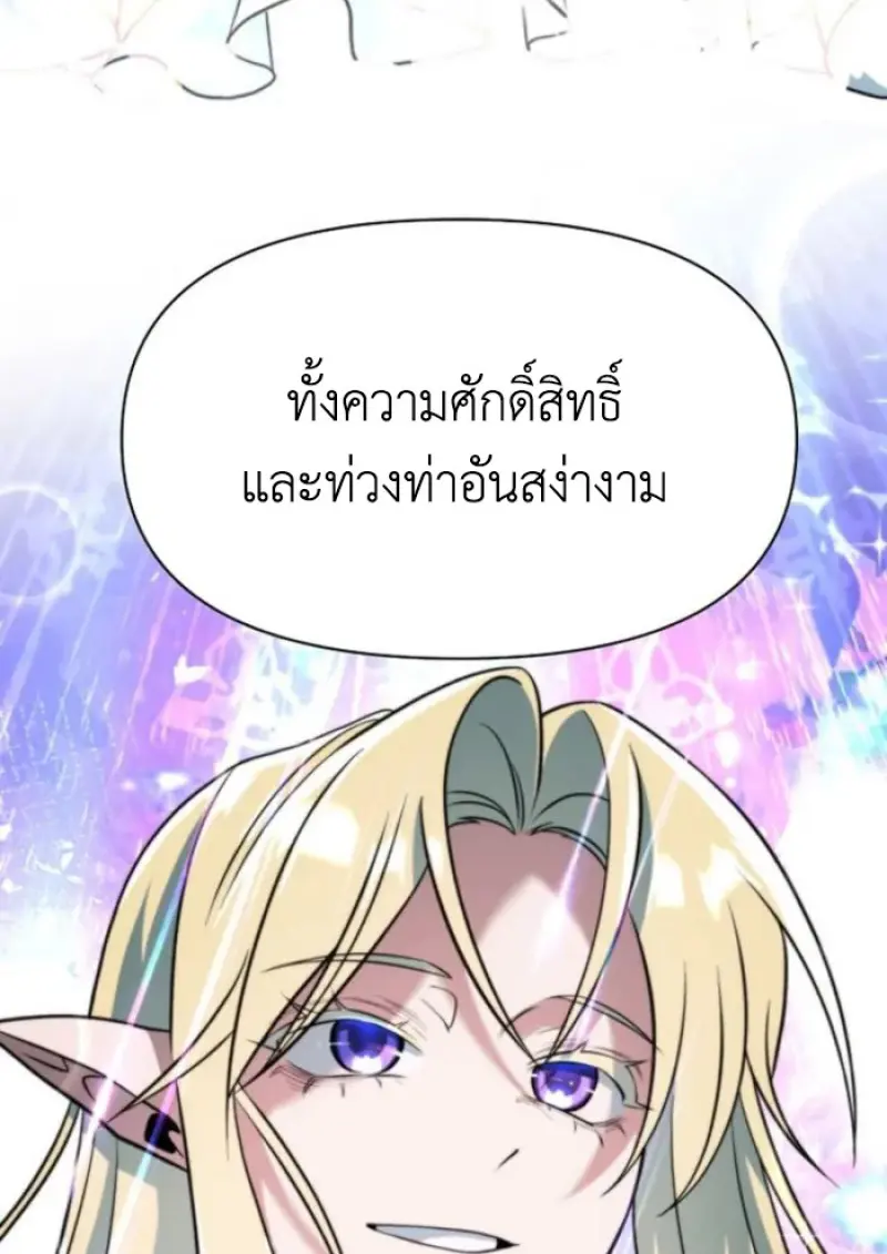 Archmage Transcending Through Regression - หน้า 63