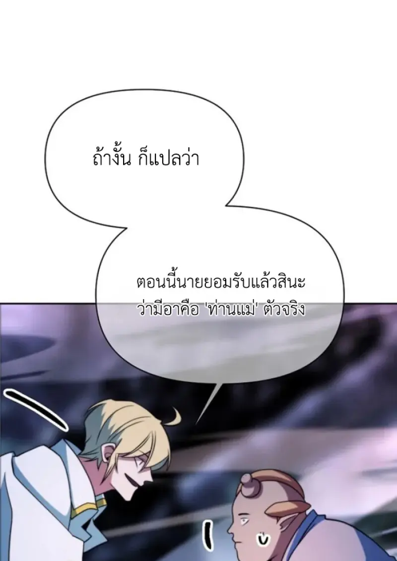 Archmage Transcending Through Regression - หน้า 68