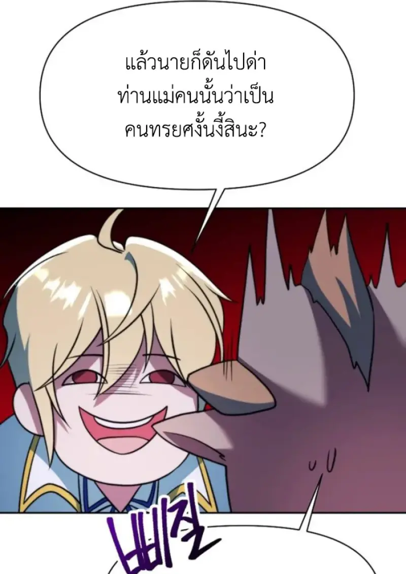 Archmage Transcending Through Regression - หน้า 70