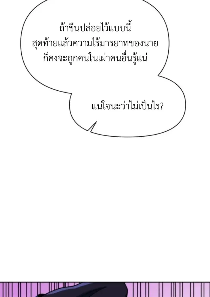 Archmage Transcending Through Regression - หน้า 72