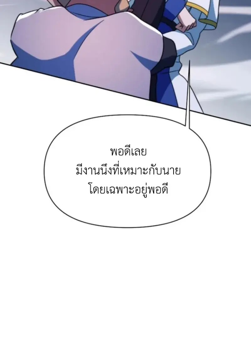 Archmage Transcending Through Regression - หน้า 75