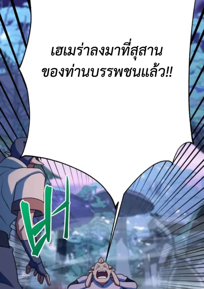 Archmage Transcending Through Regression - หน้า 82