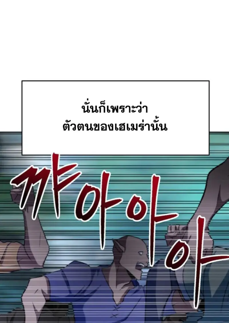 Archmage Transcending Through Regression - หน้า 85