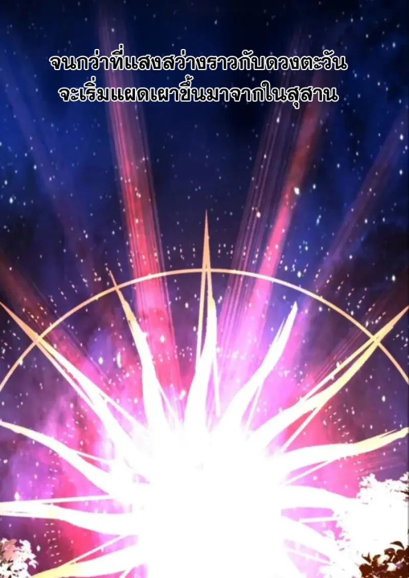 Archmage Transcending Through Regression - หน้า 95