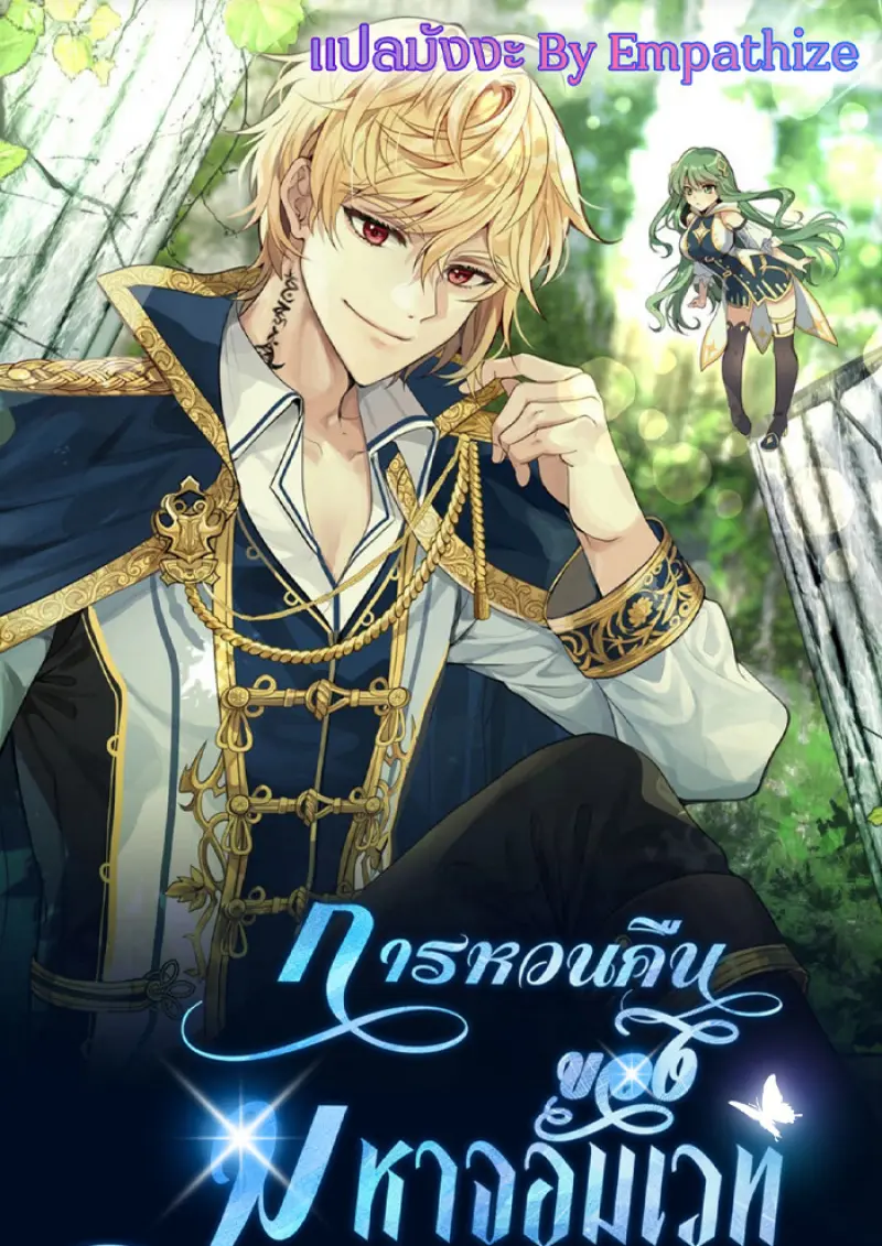 Archmage Transcending Through Regression - หน้า 1