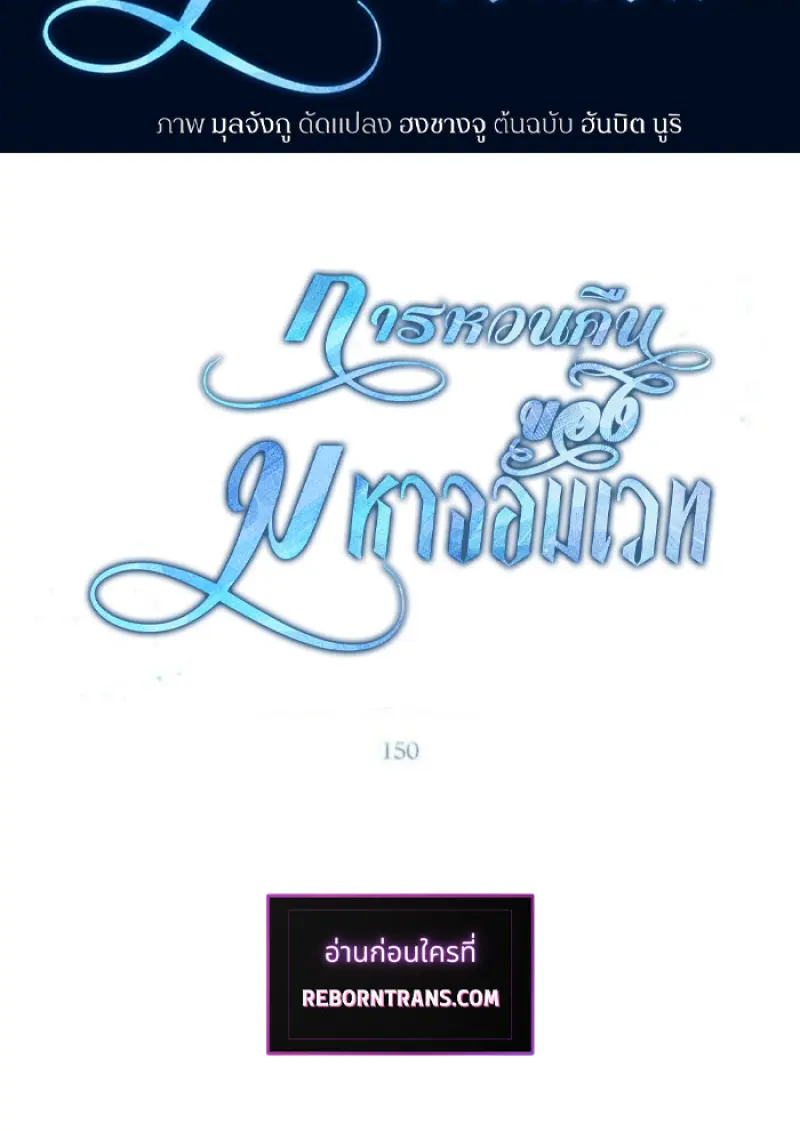 Archmage Transcending Through Regression - หน้า 2