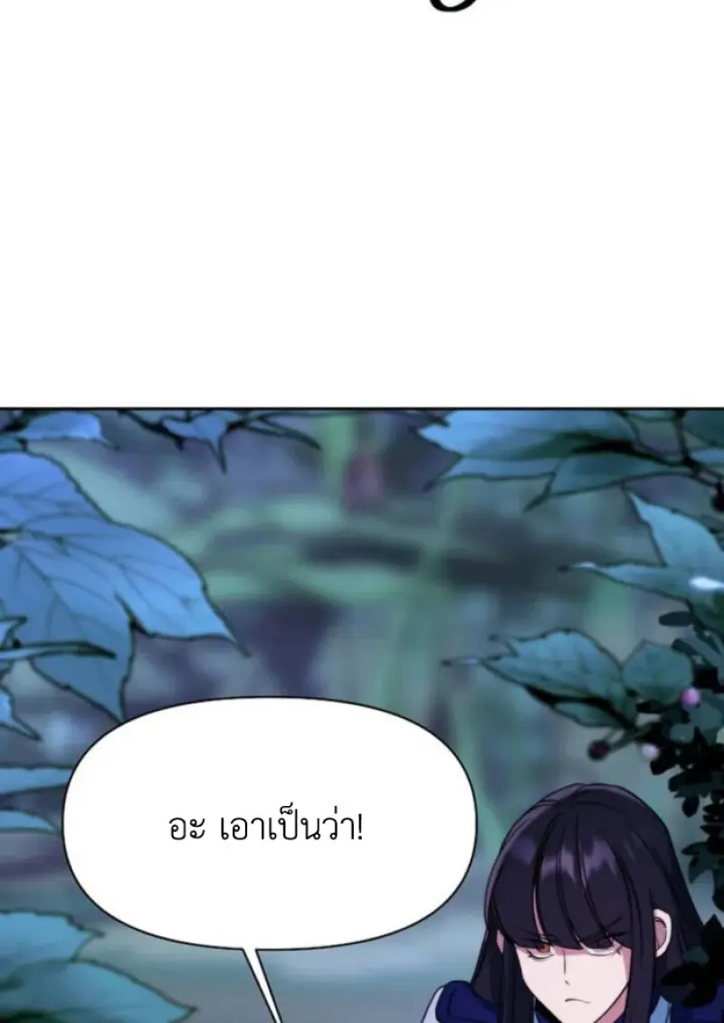 Archmage Transcending Through Regression - หน้า 24