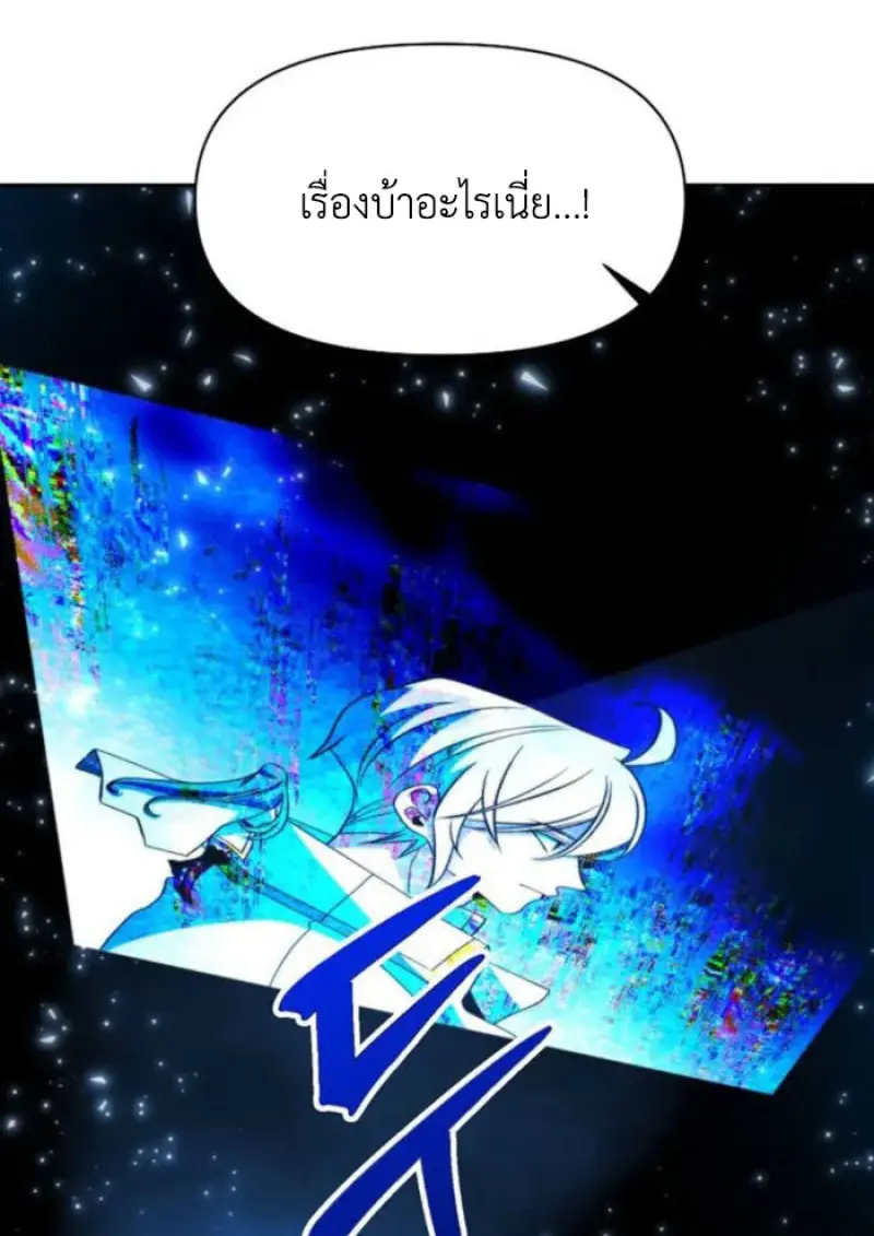 Archmage Transcending Through Regression - หน้า 44