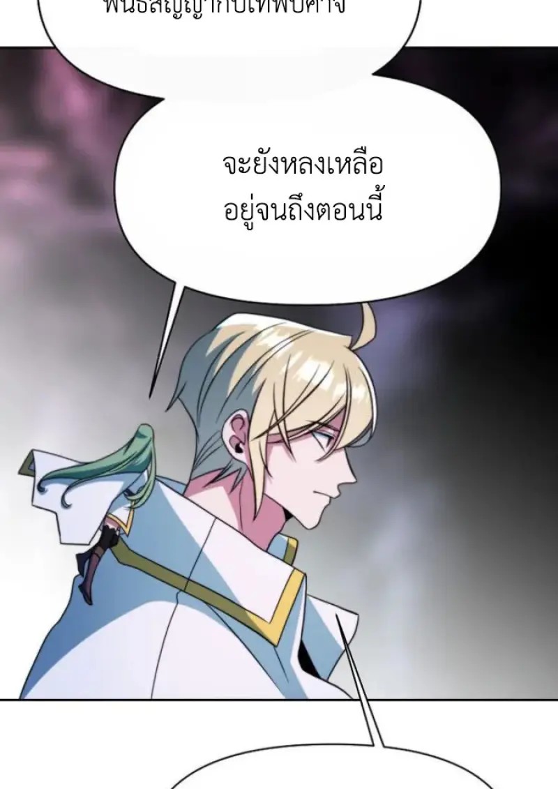 Archmage Transcending Through Regression - หน้า 47