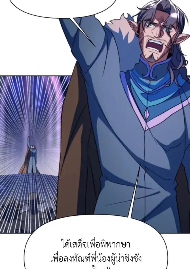 Archmage Transcending Through Regression - หน้า 5