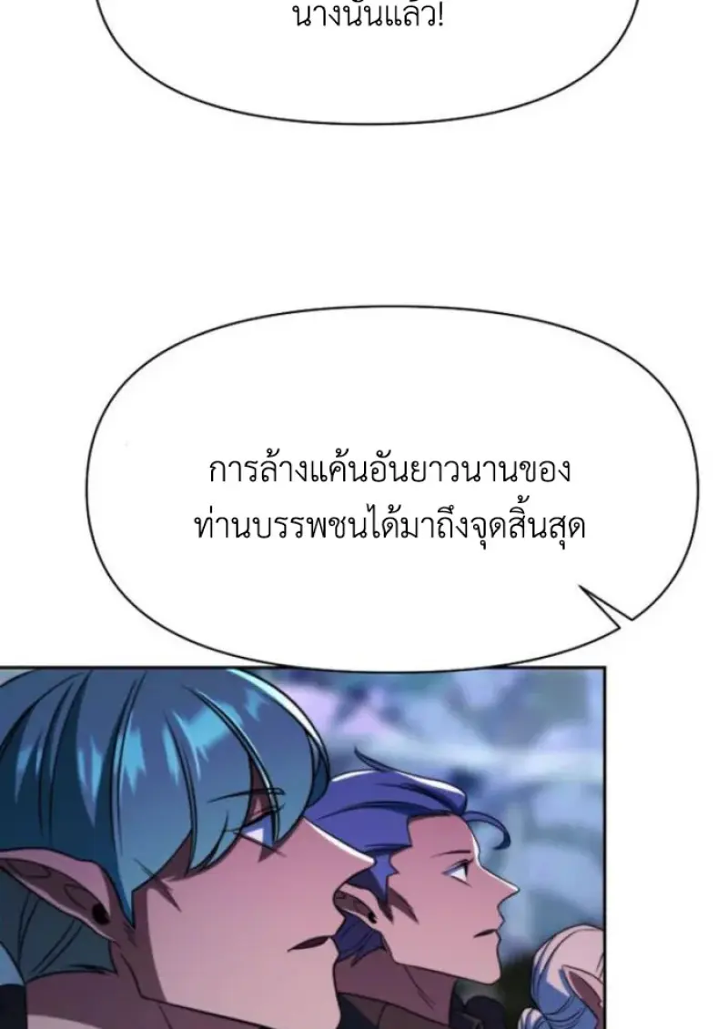 Archmage Transcending Through Regression - หน้า 6