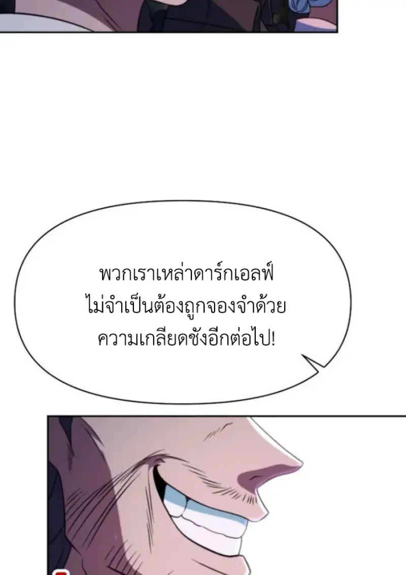 Archmage Transcending Through Regression - หน้า 7