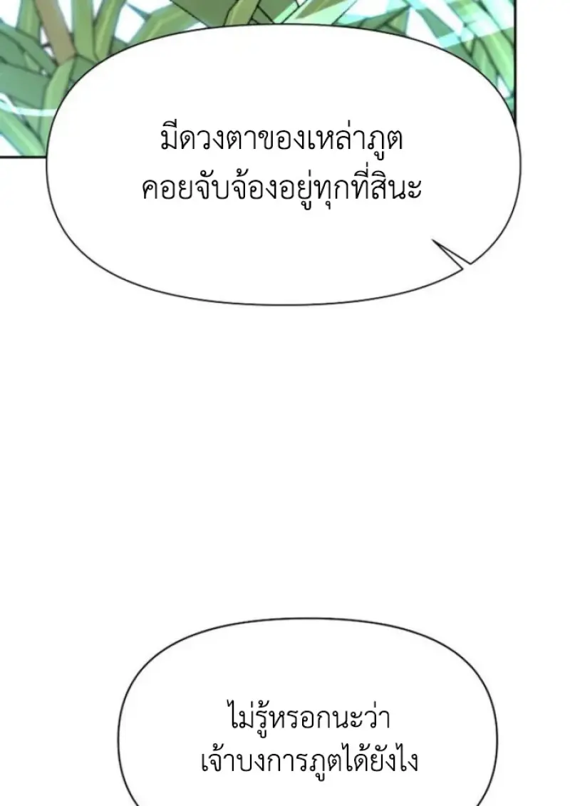 Archmage Transcending Through Regression - หน้า 75