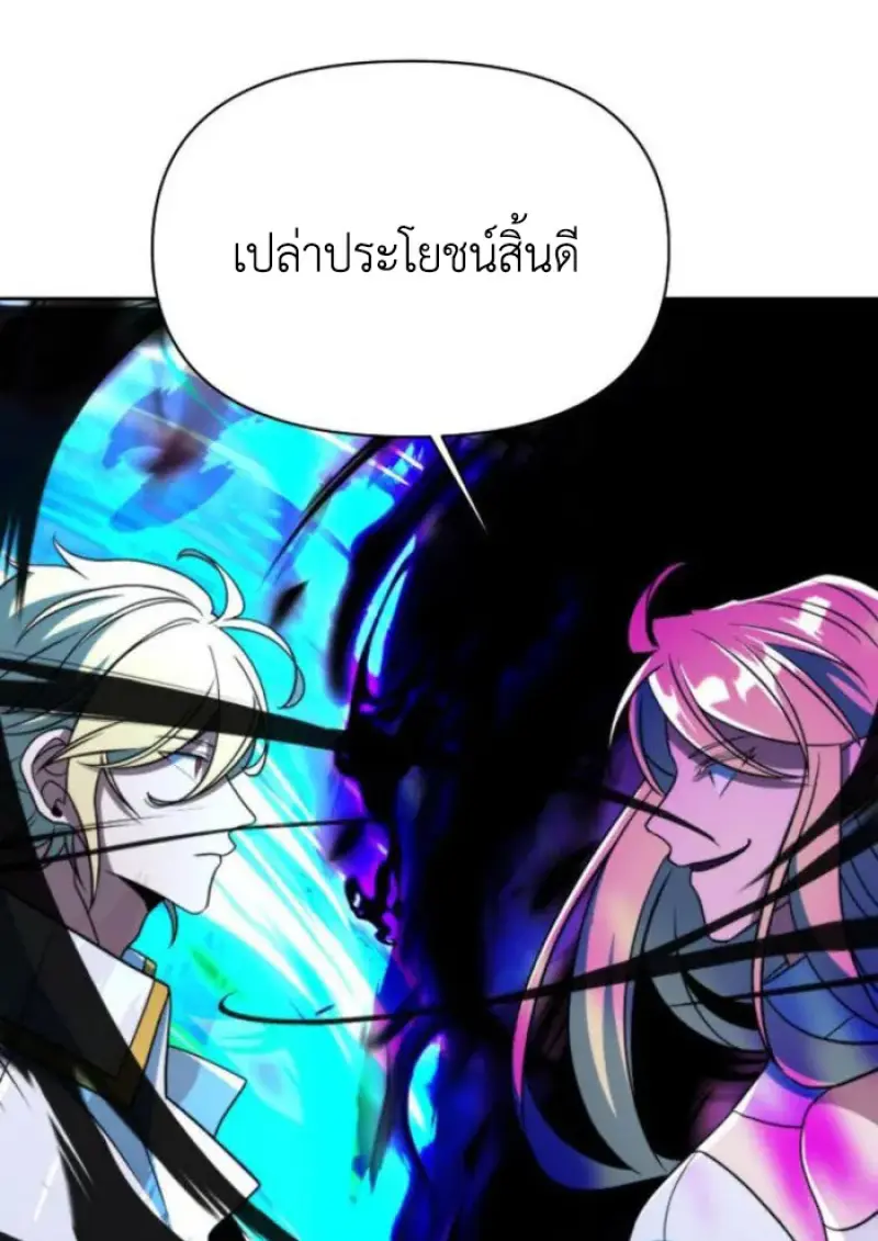 Archmage Transcending Through Regression - หน้า 80
