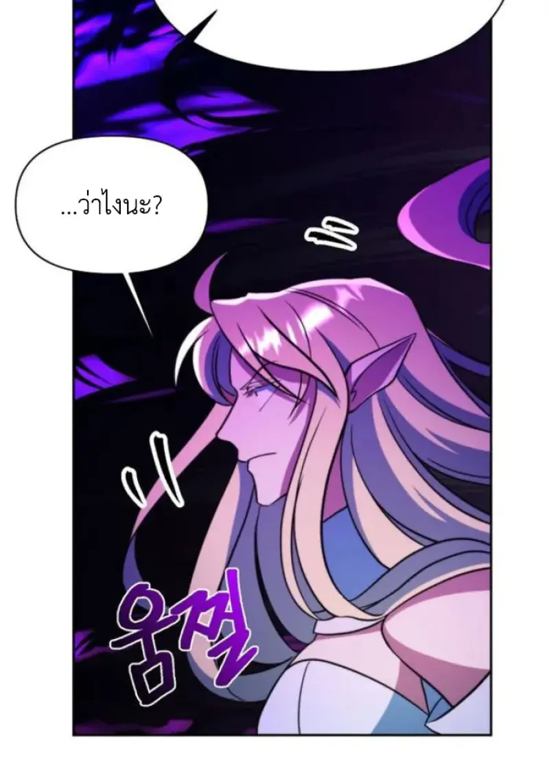 Archmage Transcending Through Regression - หน้า 86