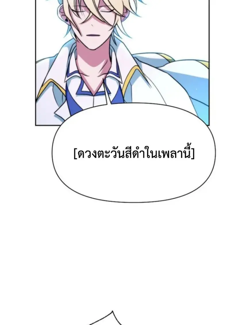 Archmage Transcending Through Regression - หน้า 92