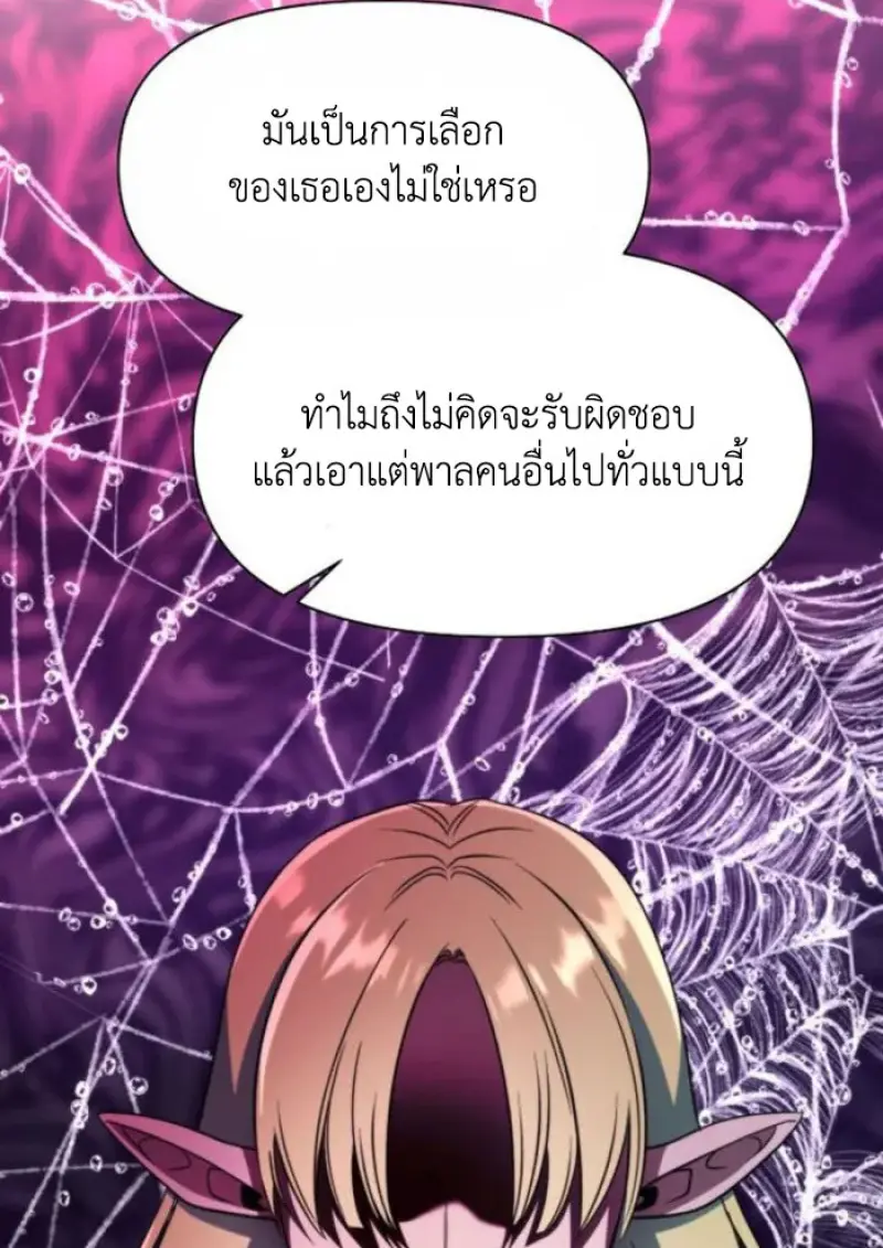 Archmage Transcending Through Regression - หน้า 24