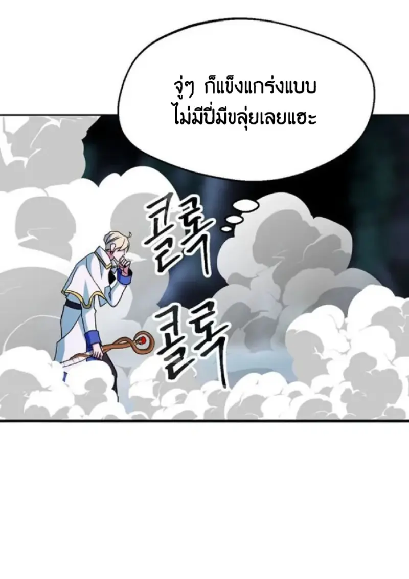 Archmage Transcending Through Regression - หน้า 37
