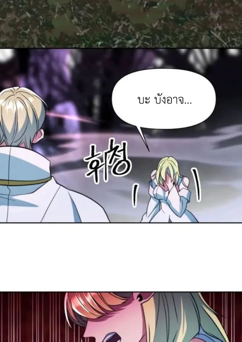 Archmage Transcending Through Regression - หน้า 6