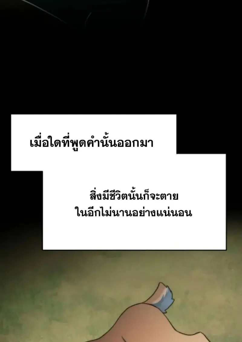 Archmage Transcending Through Regression - หน้า 69