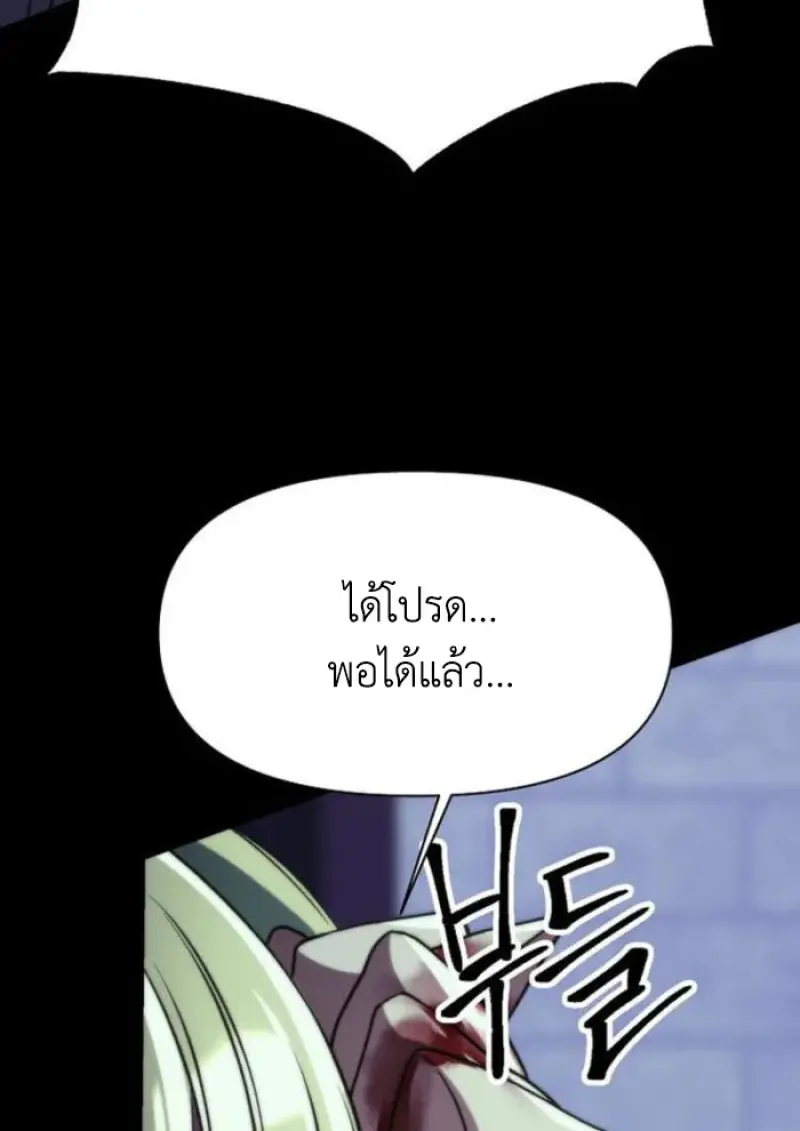 Archmage Transcending Through Regression - หน้า 83