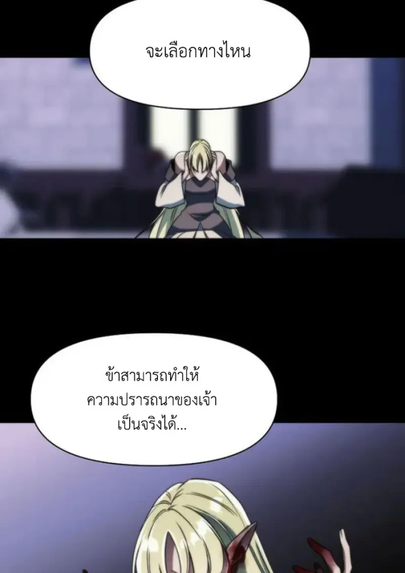 Archmage Transcending Through Regression - หน้า 85