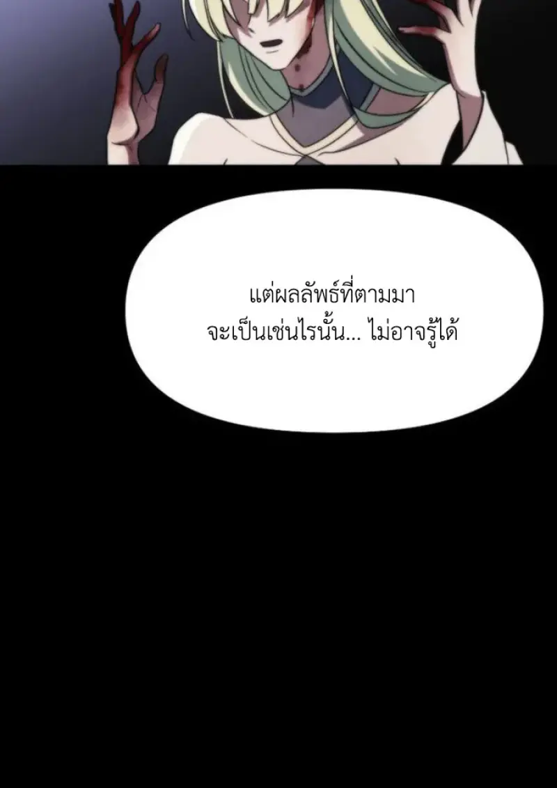 Archmage Transcending Through Regression - หน้า 86
