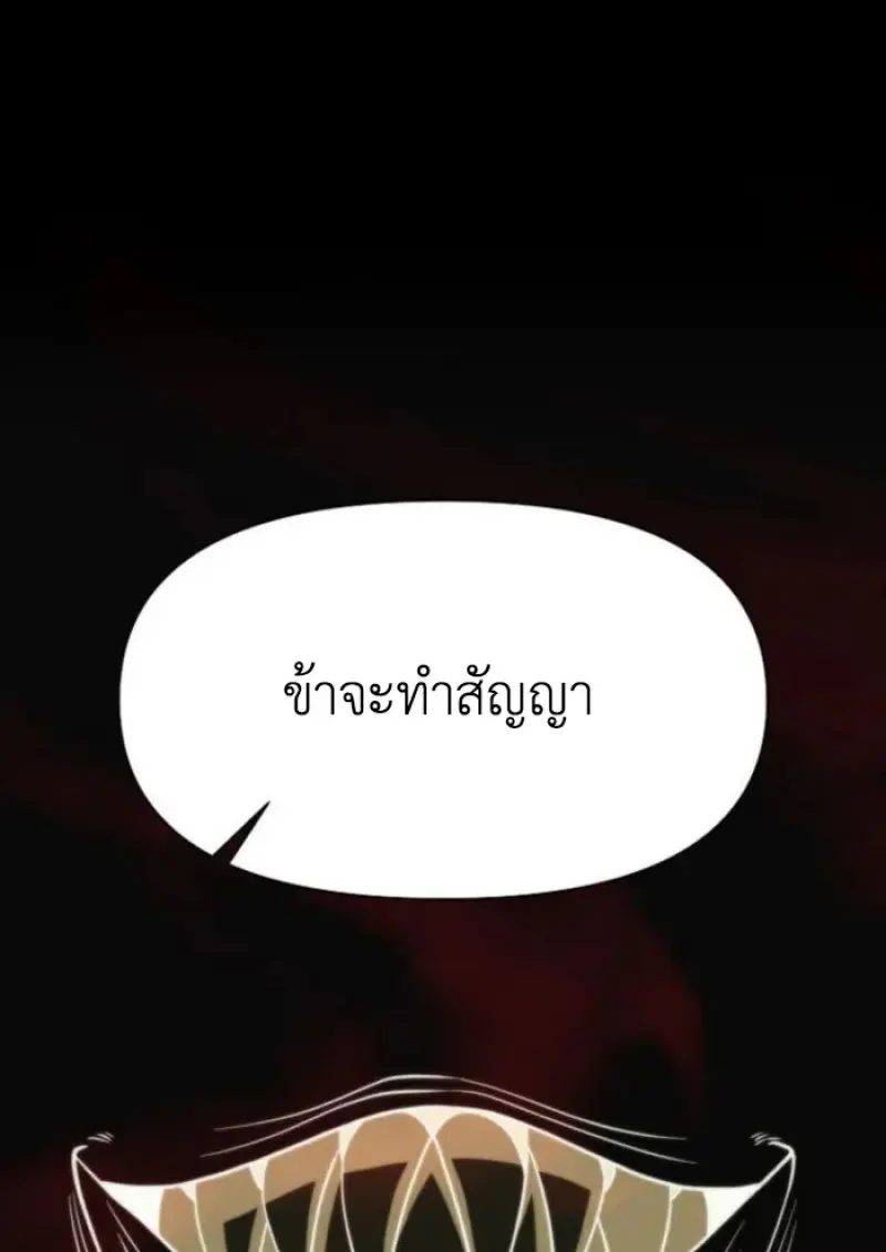 Archmage Transcending Through Regression - หน้า 89