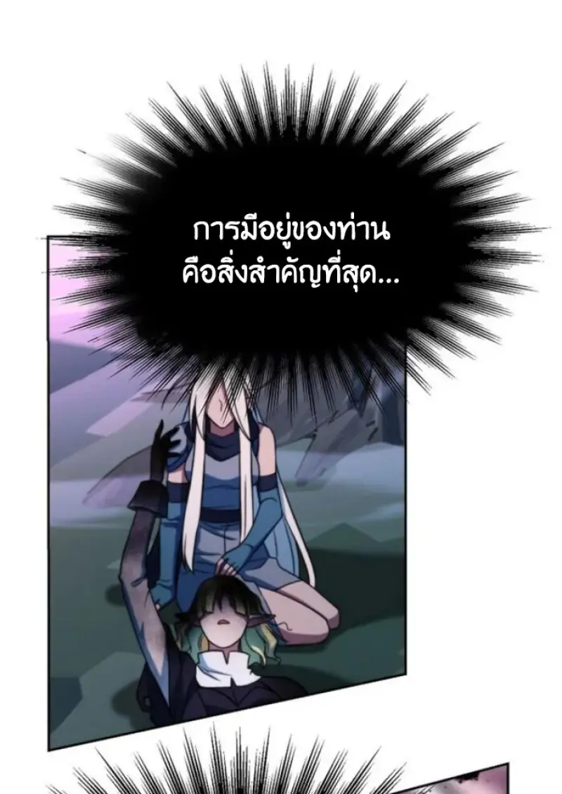 Archmage Transcending Through Regression - หน้า 35