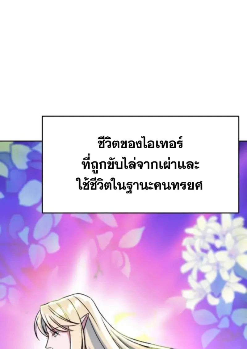 Archmage Transcending Through Regression - หน้า 46