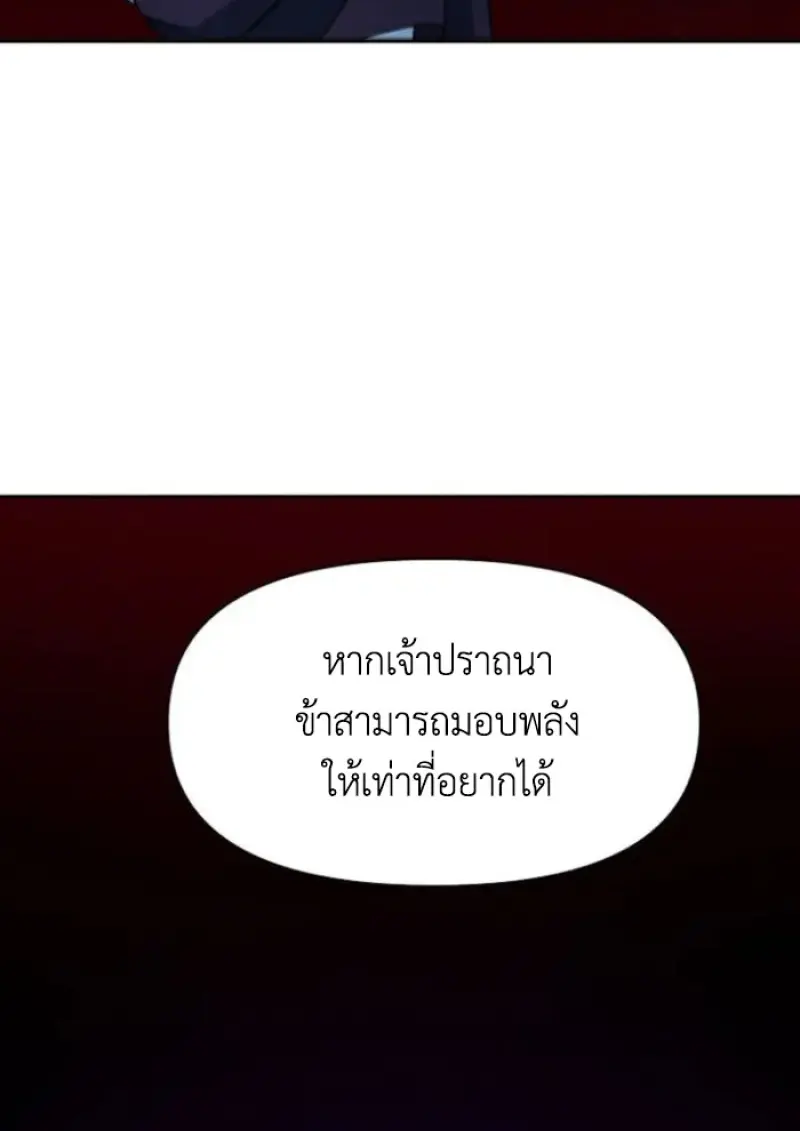 Archmage Transcending Through Regression - หน้า 6