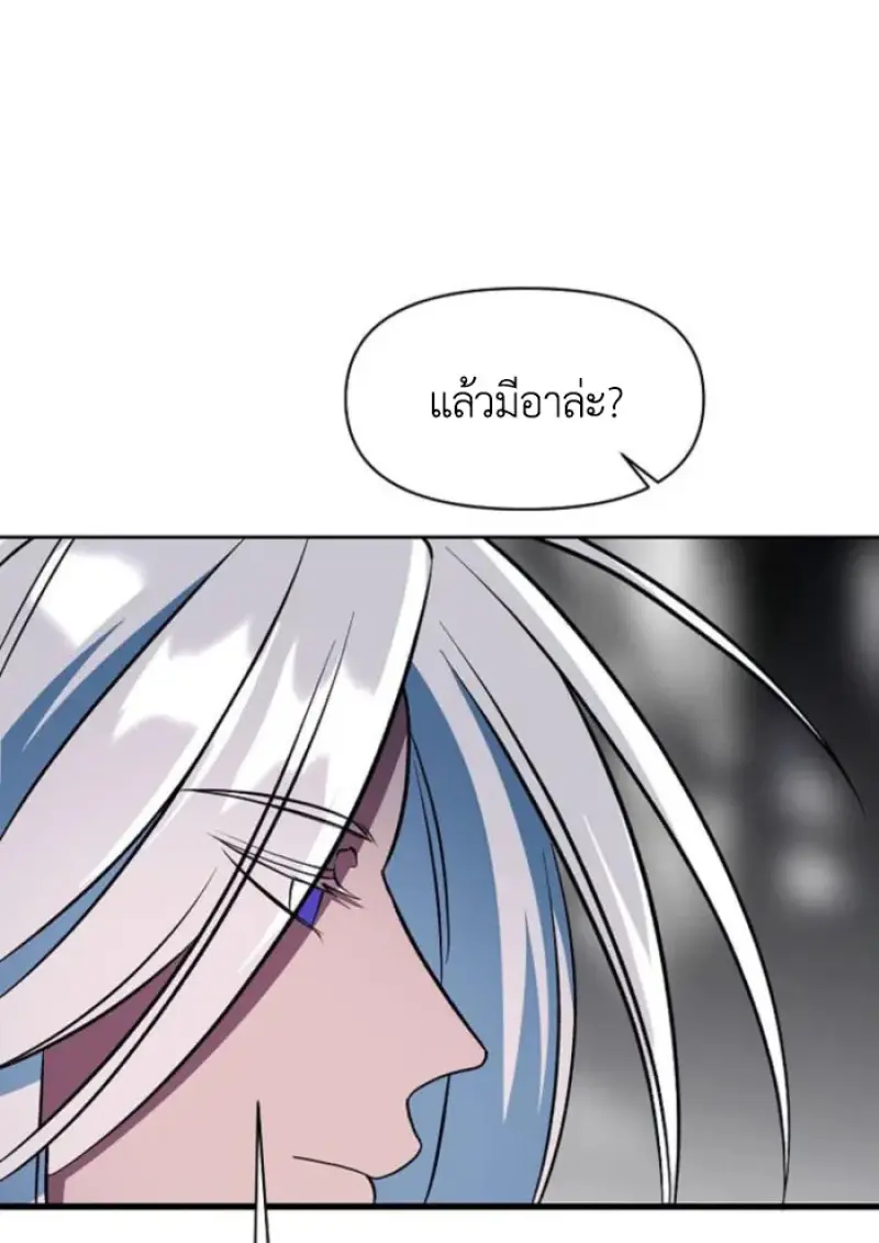 Archmage Transcending Through Regression - หน้า 68