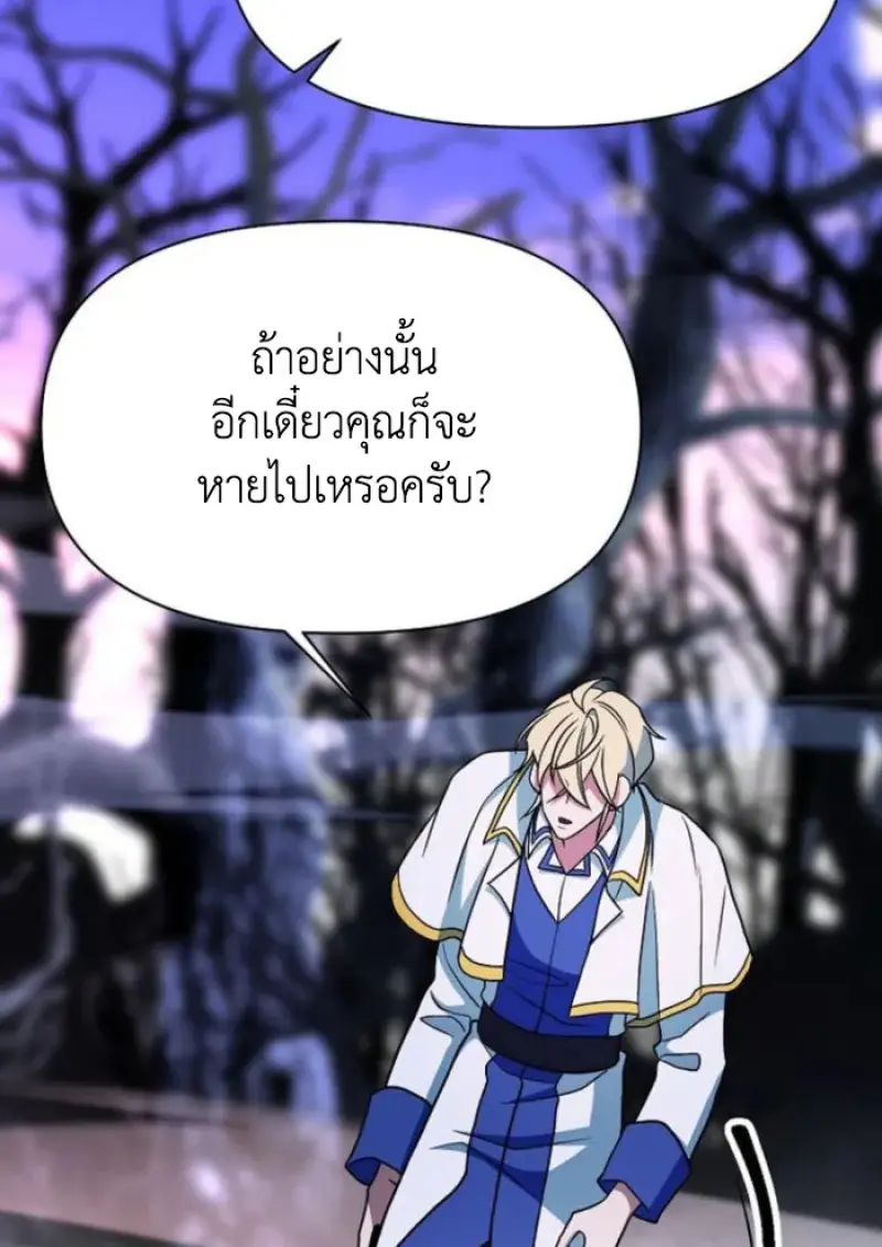 Archmage Transcending Through Regression - หน้า 70