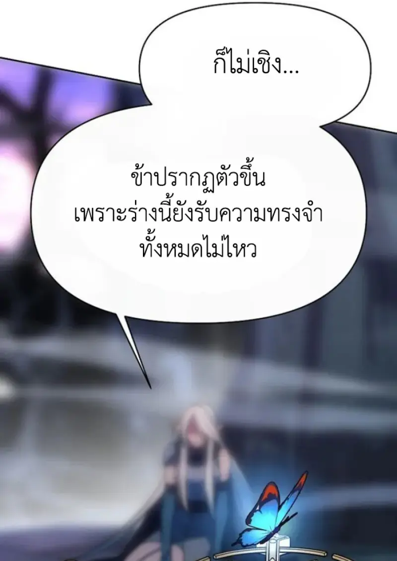 Archmage Transcending Through Regression - หน้า 72