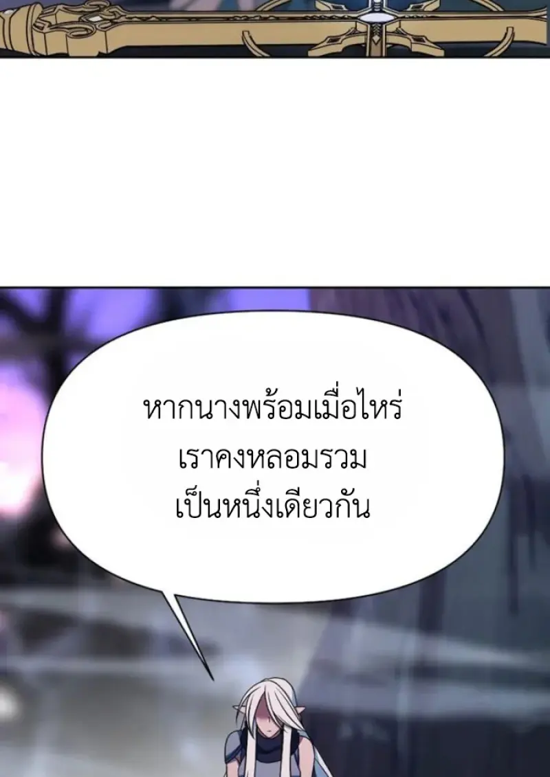 Archmage Transcending Through Regression - หน้า 73