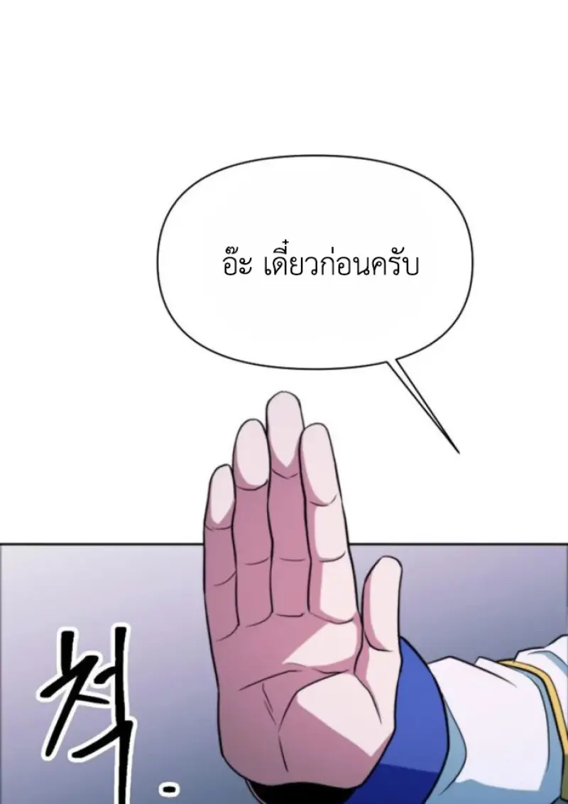 Archmage Transcending Through Regression - หน้า 78