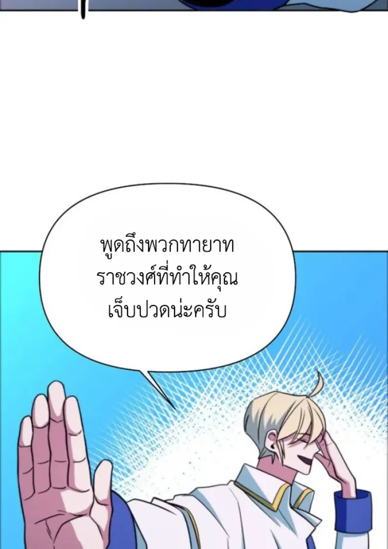 Archmage Transcending Through Regression - หน้า 79