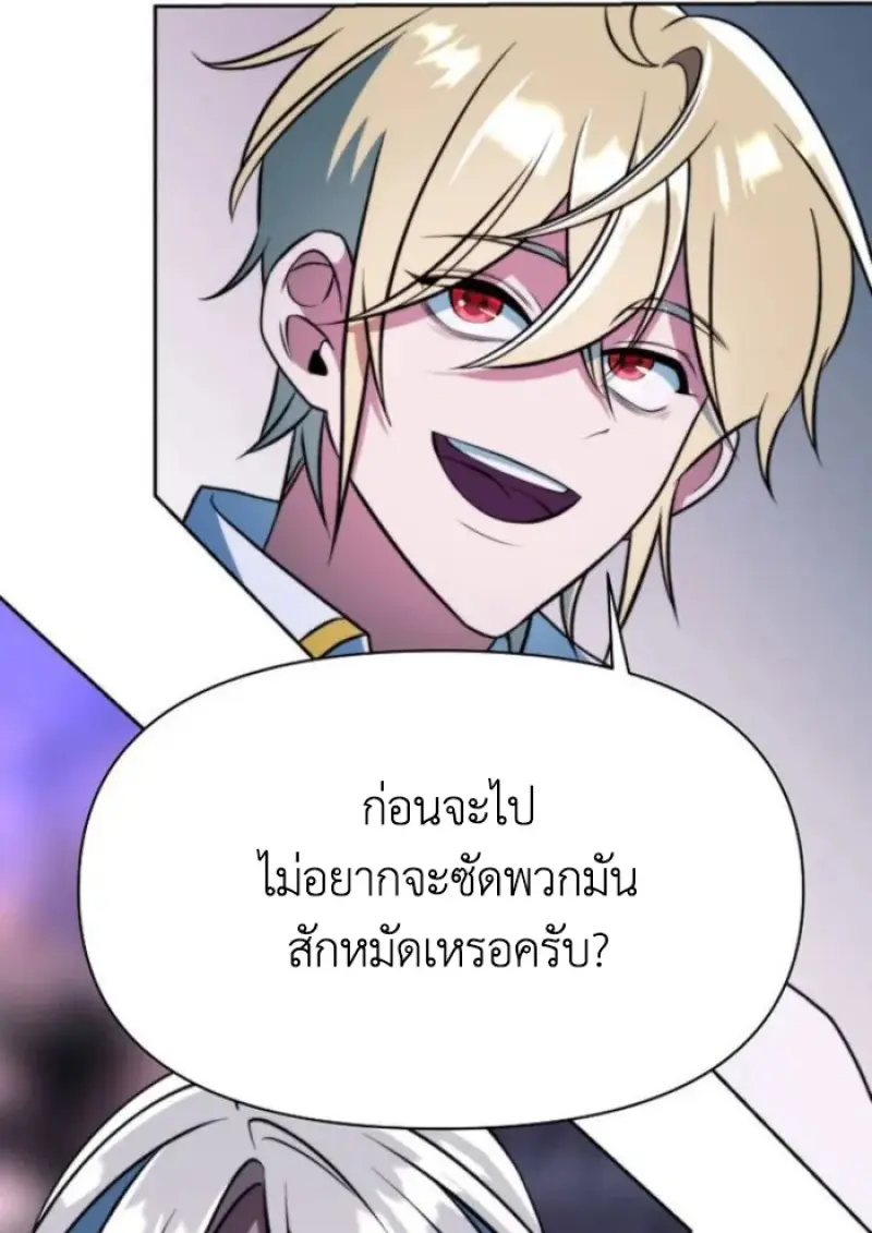 Archmage Transcending Through Regression - หน้า 81