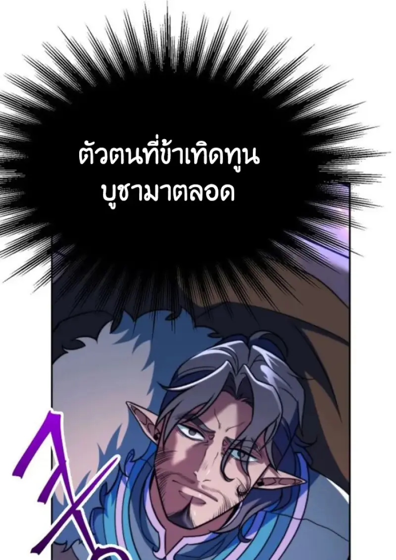 Archmage Transcending Through Regression - หน้า 90