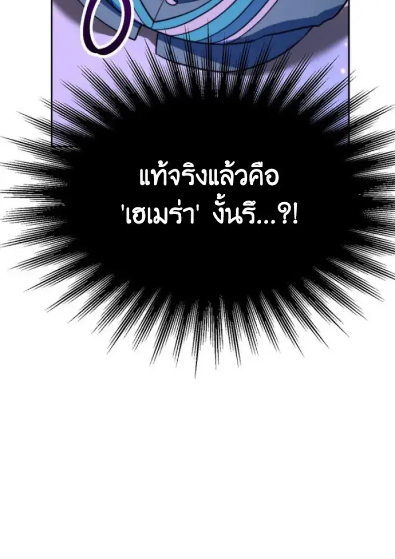 Archmage Transcending Through Regression - หน้า 91
