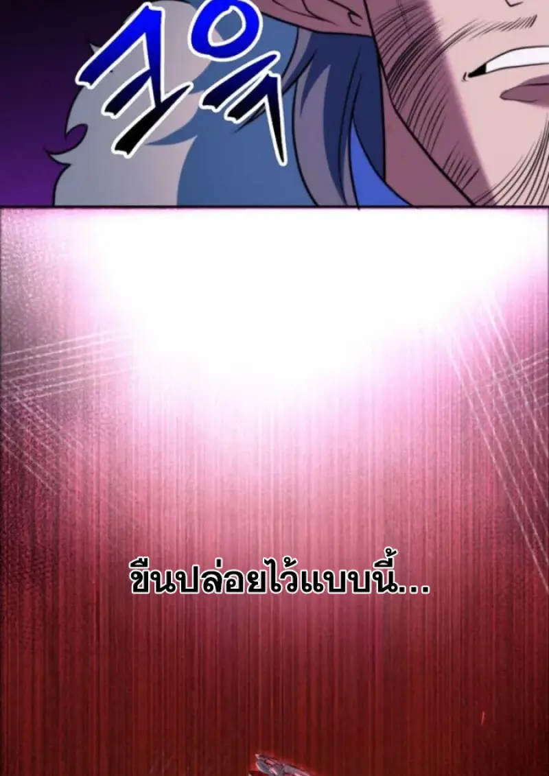 Archmage Transcending Through Regression - หน้า 95