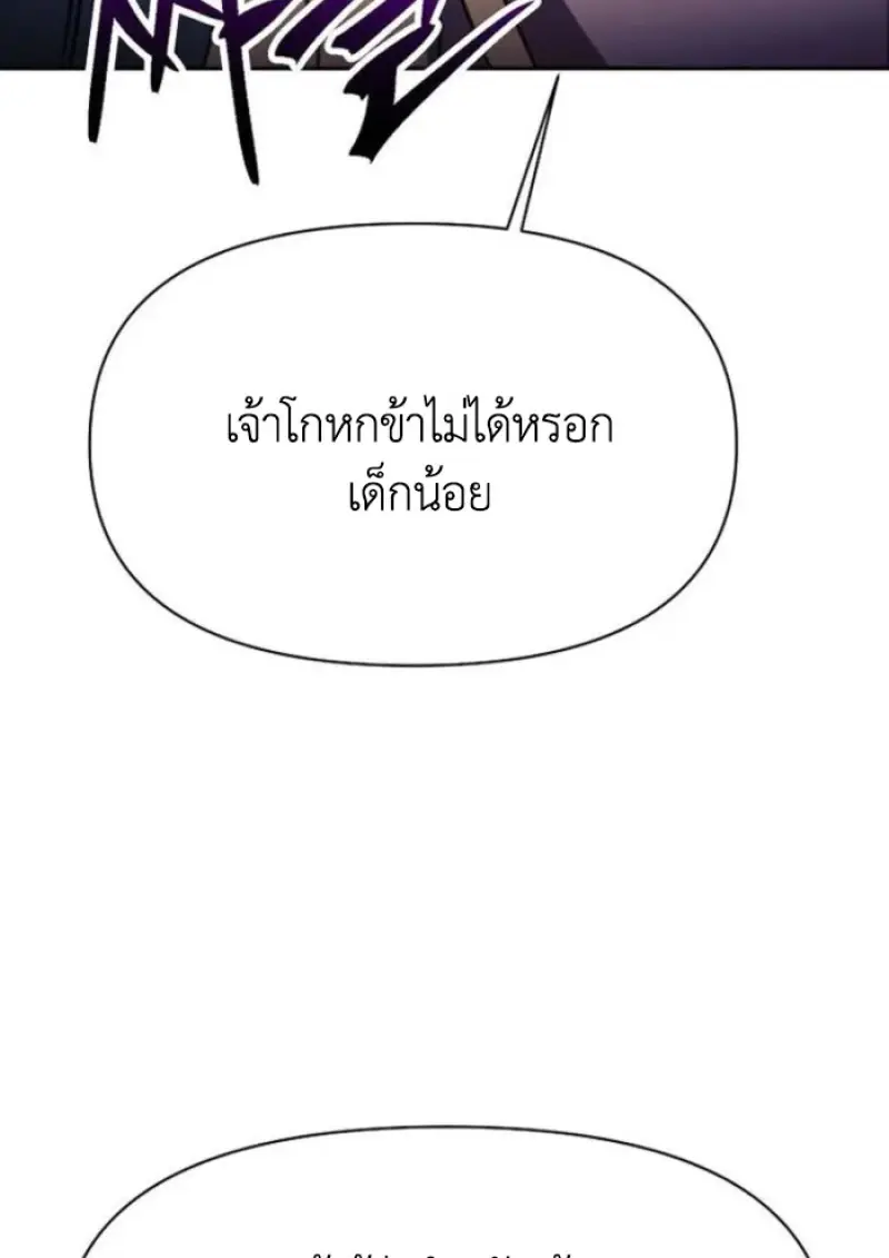 Archmage Transcending Through Regression - หน้า 39