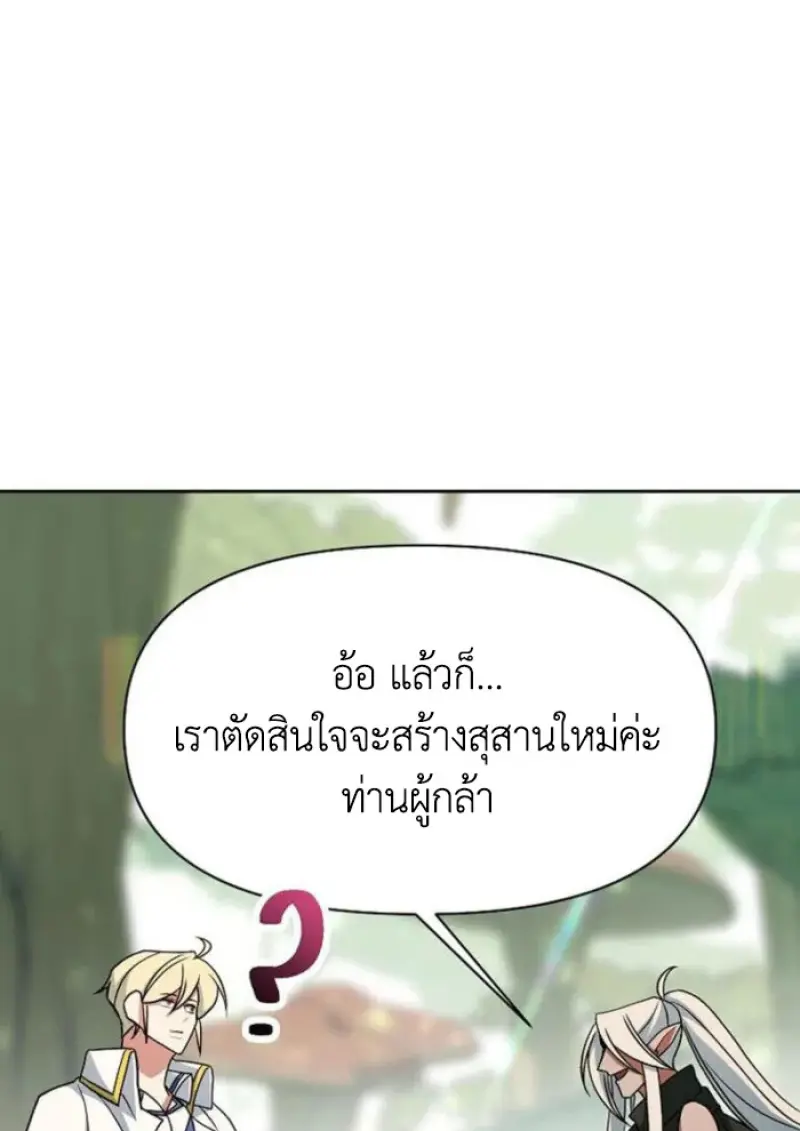 Archmage Transcending Through Regression - หน้า 103