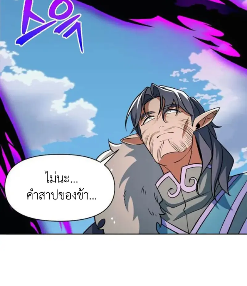 Archmage Transcending Through Regression - หน้า 39